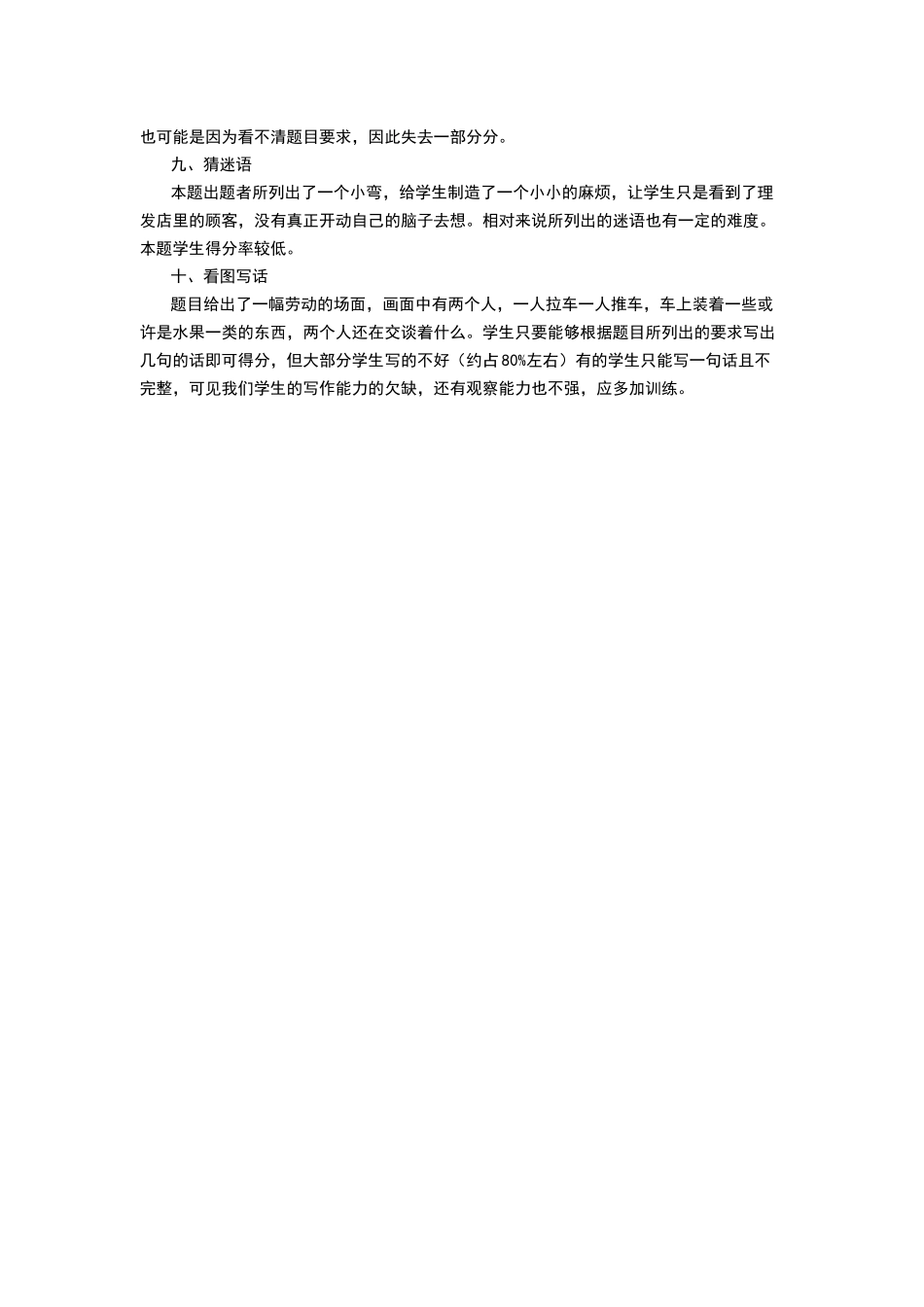 考试成绩分析 (3)_第2页