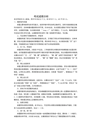 考试成绩分析 (3)