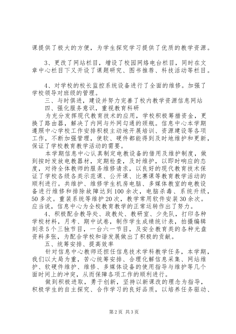 信息中心工作总结总结_第2页