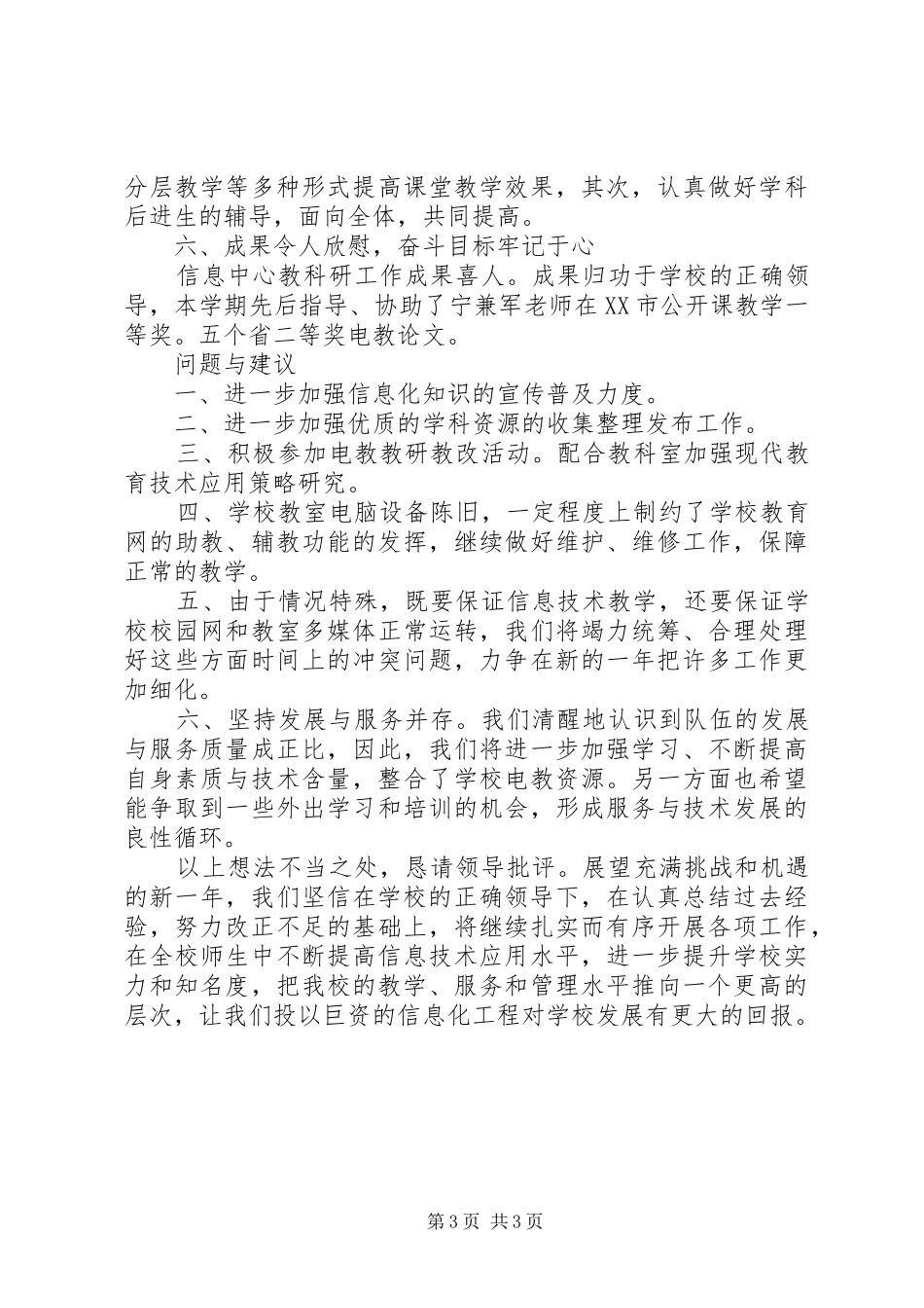 信息中心工作总结总结_第3页