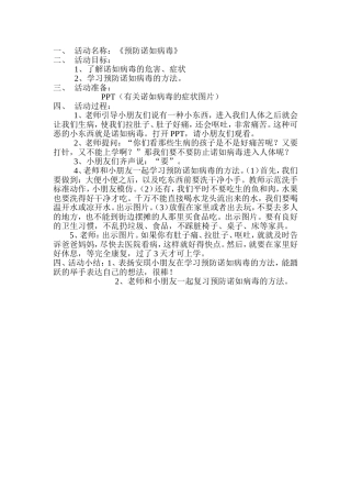 预防诺如病毒教案