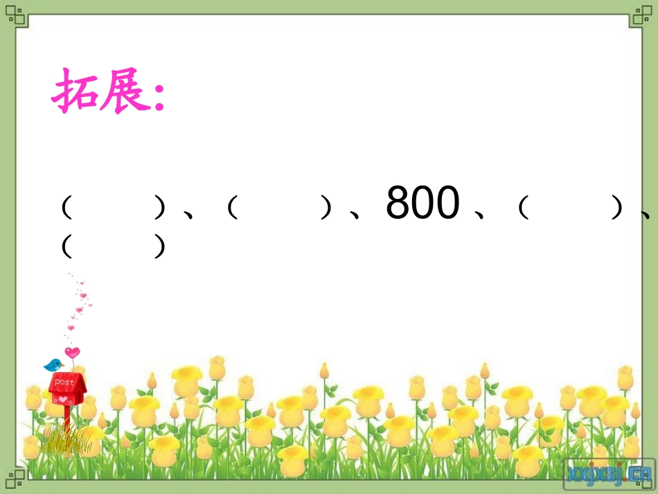 《1000以内数的认识》课件5_第2页