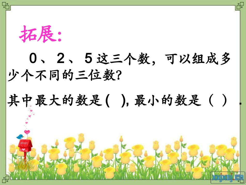 《1000以内数的认识》课件5_第3页