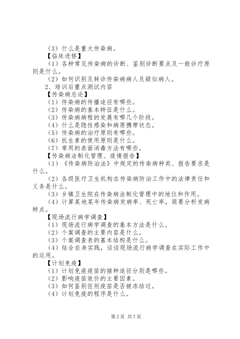 农村卫生人员培训要求_第2页