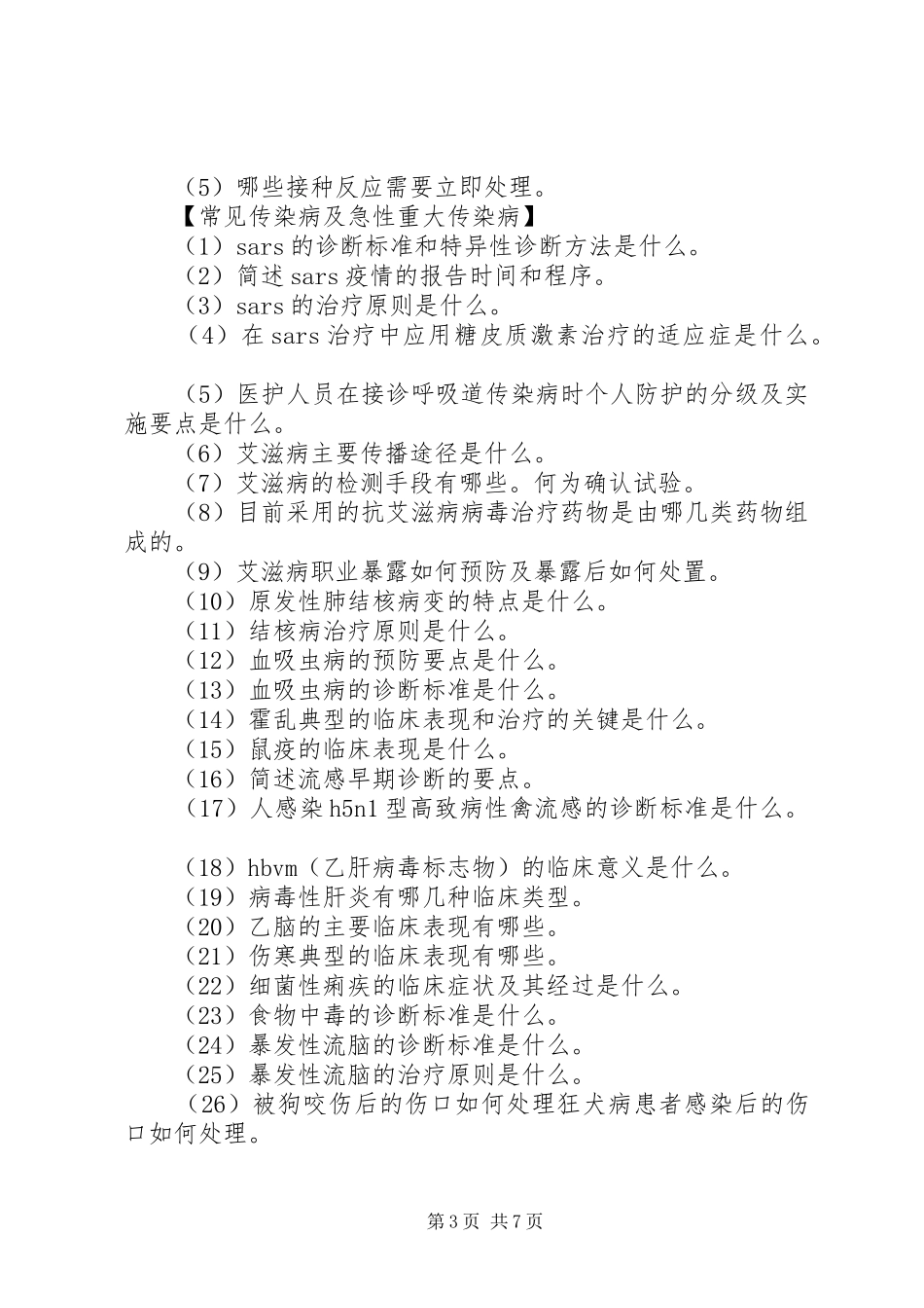 农村卫生人员培训要求_第3页