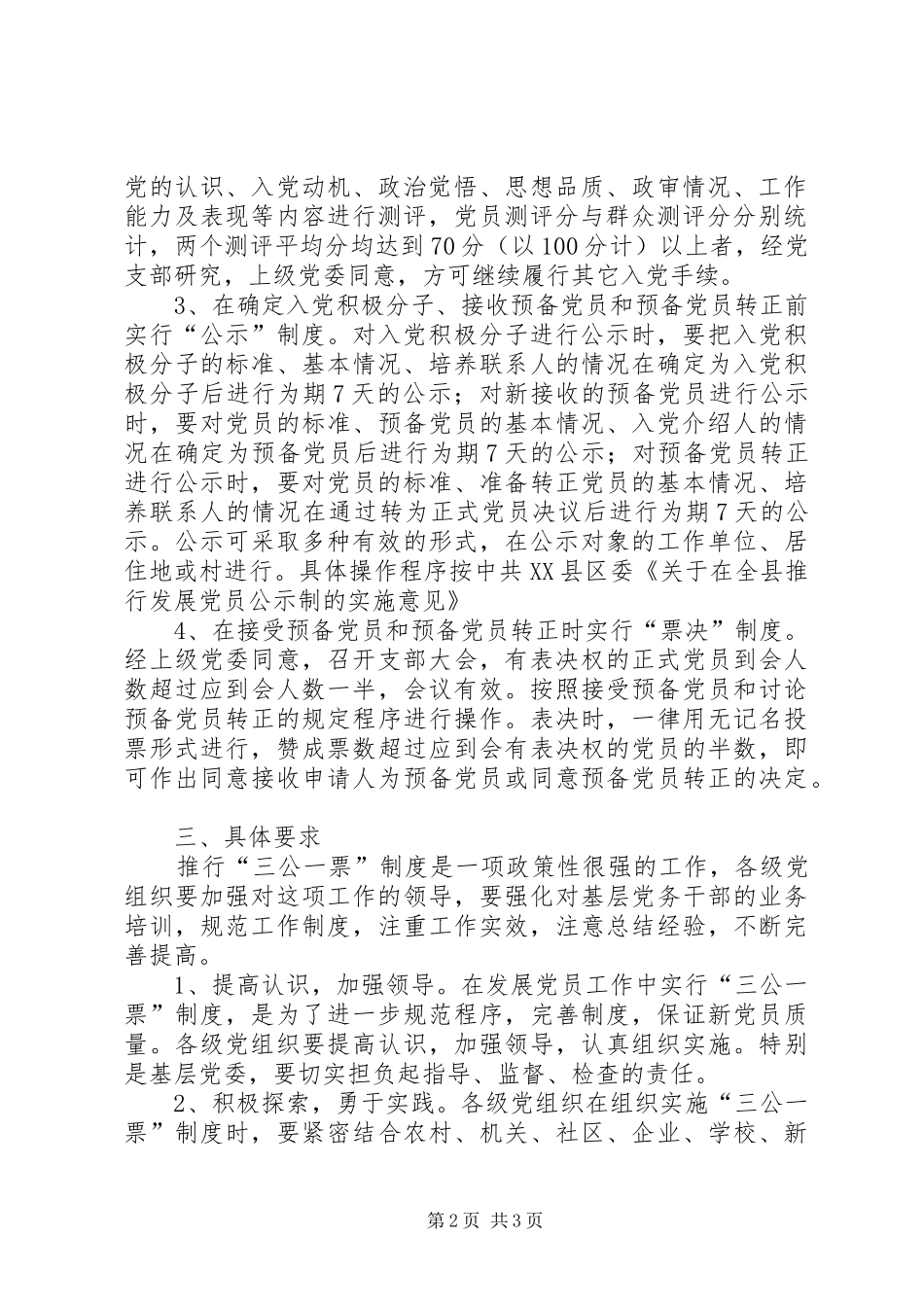 党员工作制度的意见_第2页