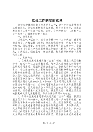 党员工作制度的意见