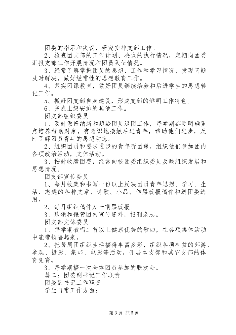 团委副书记的职责_第3页