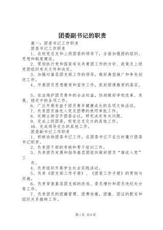 团委副书记的职责