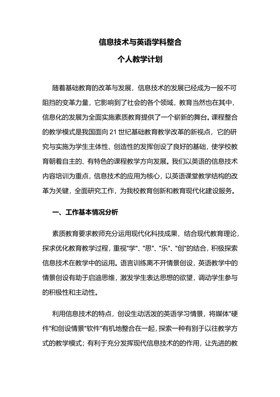 信息技术与英语学科整合_第1页
