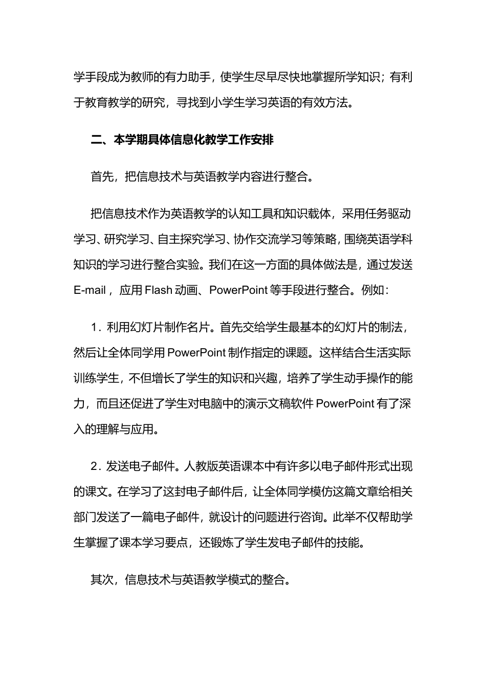 信息技术与英语学科整合_第2页