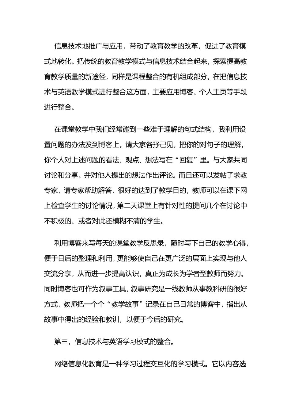 信息技术与英语学科整合_第3页