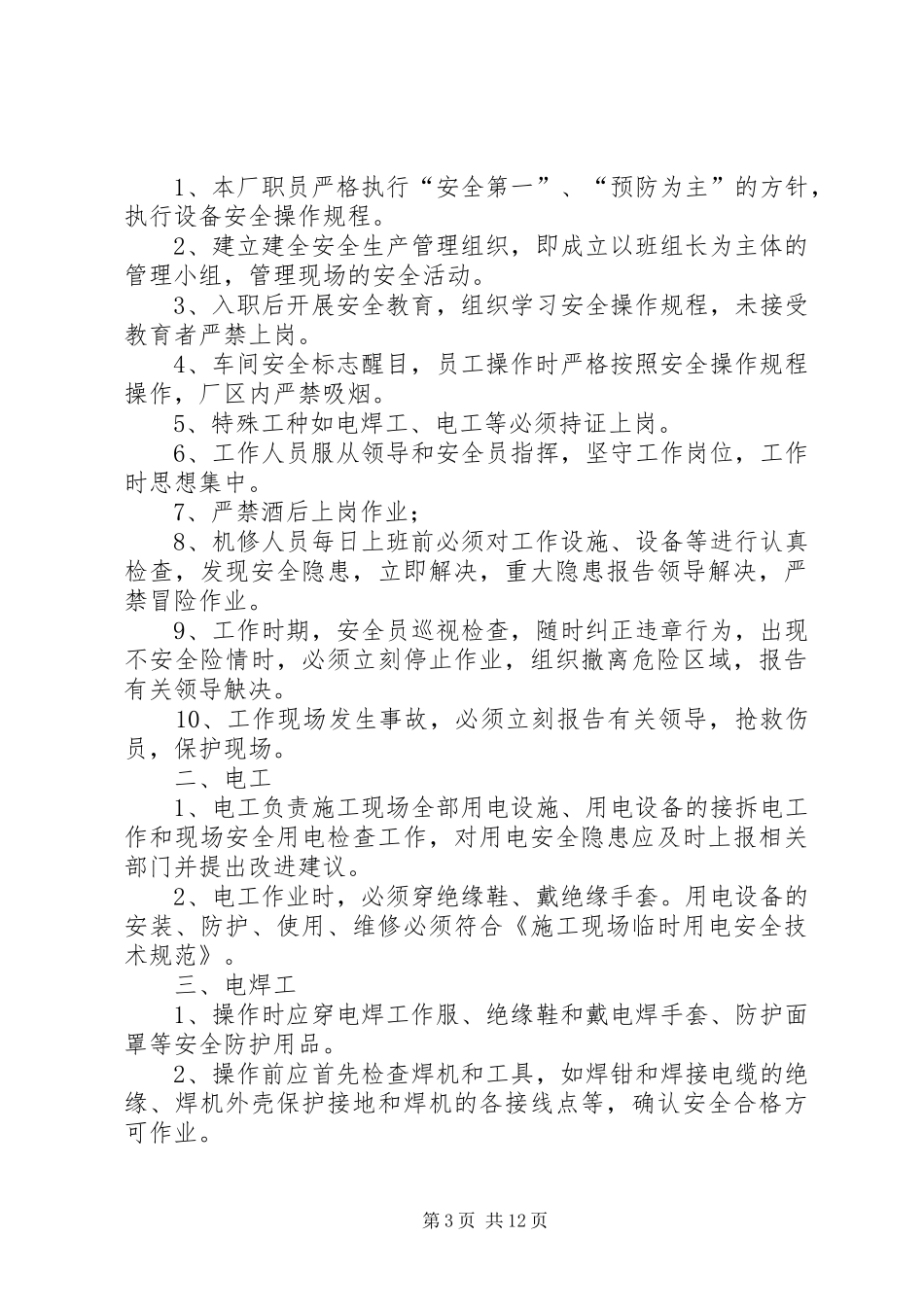 机修工规章制度_第3页