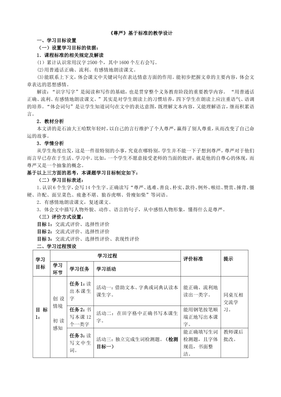 尊严表格式教学设计_第1页
