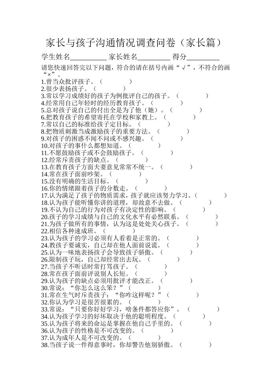 家长与孩子沟通情况调查问卷 (4)_第1页