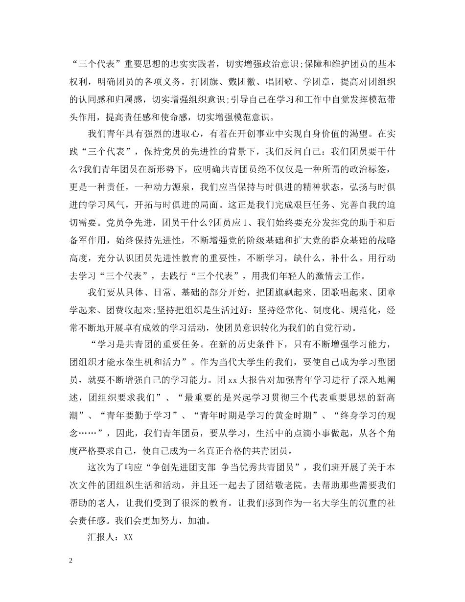 团员大学生自我鉴定 _第2页