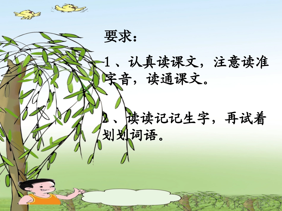 《找春天》上课用_第2页