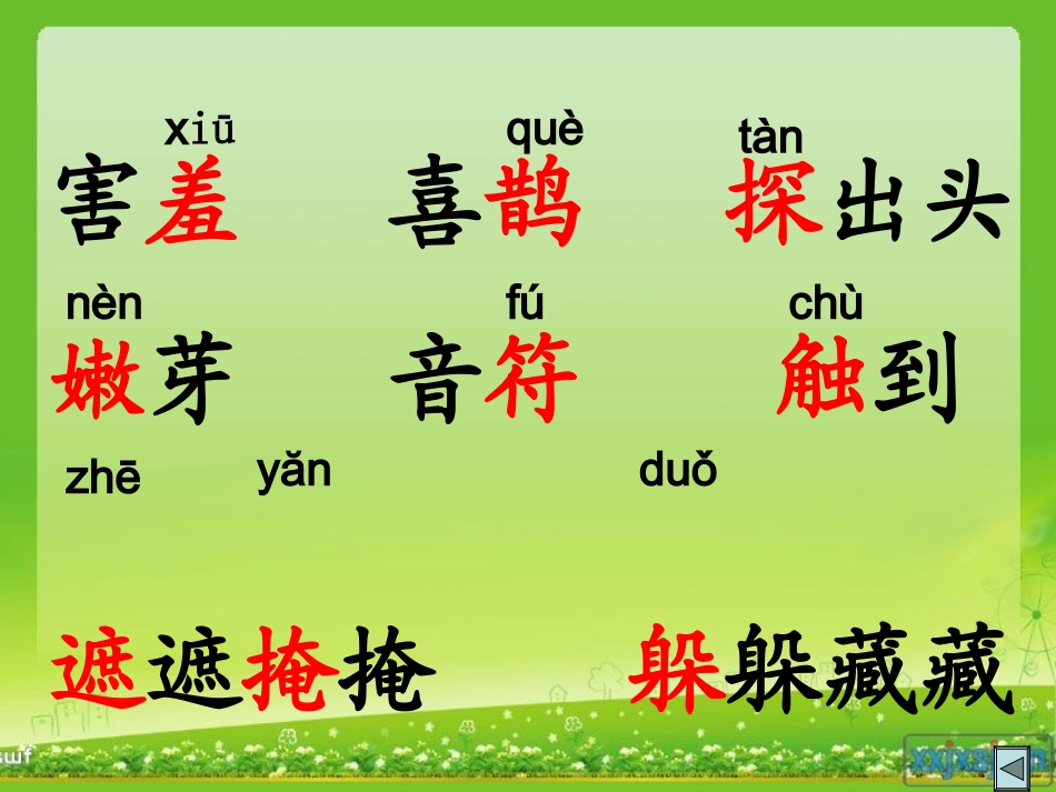 《找春天》上课用_第3页