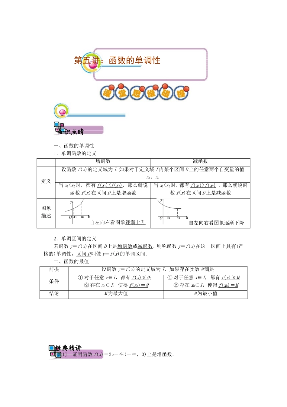 2015年第五讲：函数的单调性_第1页