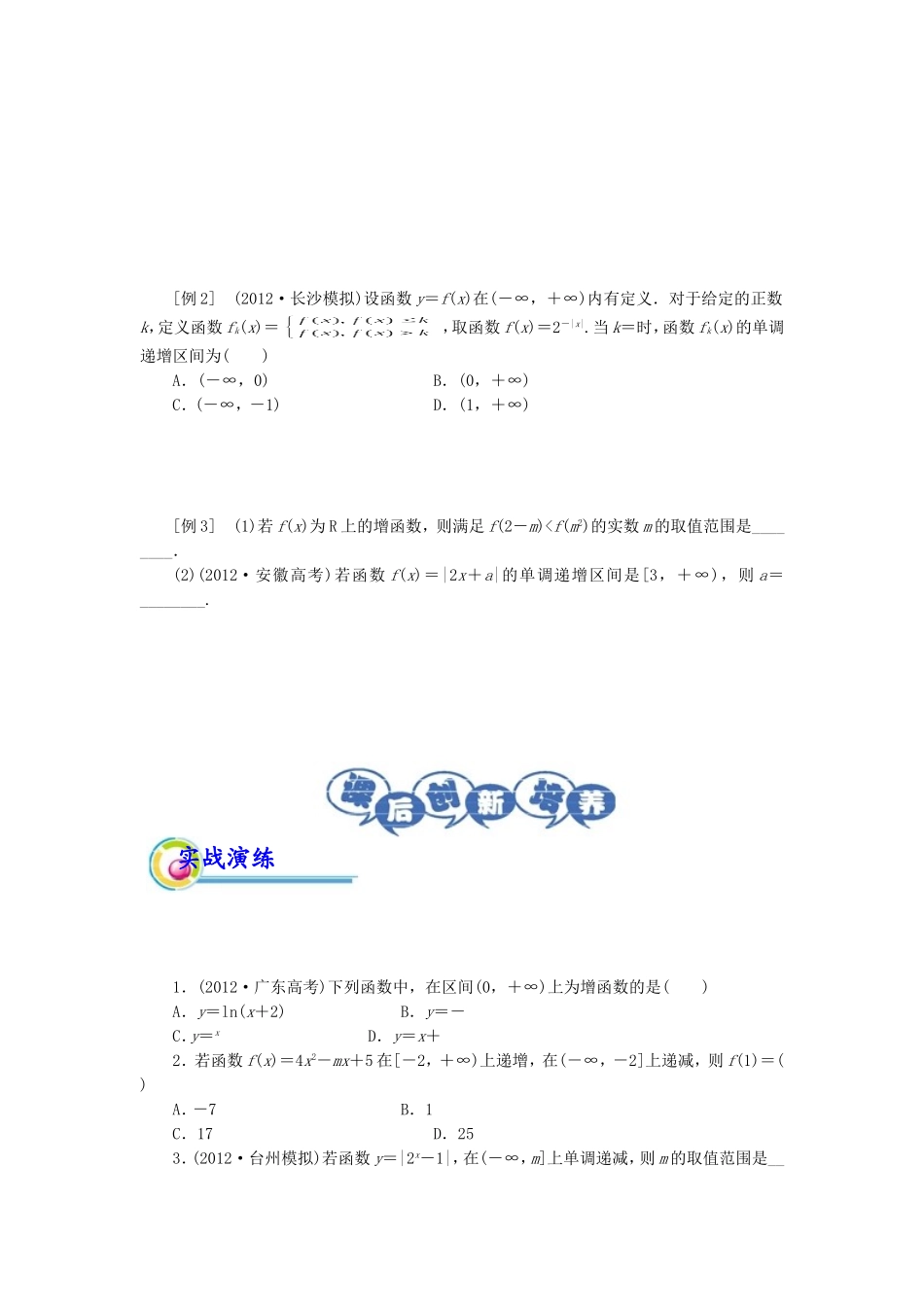 2015年第五讲：函数的单调性_第2页