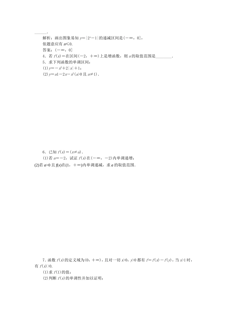 2015年第五讲：函数的单调性_第3页