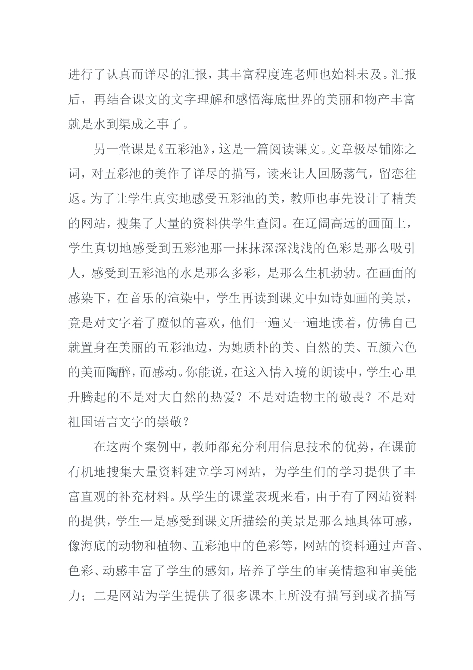 信息技术在小学语文教学中的合理运用_第2页