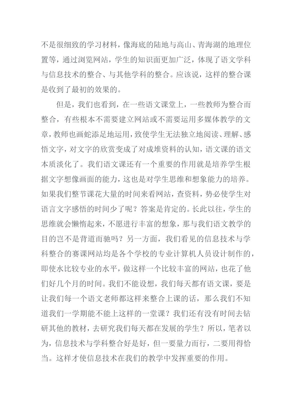 信息技术在小学语文教学中的合理运用_第3页