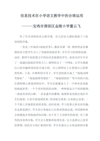 信息技术在小学语文教学中的合理运用
