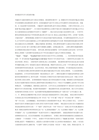 如何提高学生学习英语的兴趣