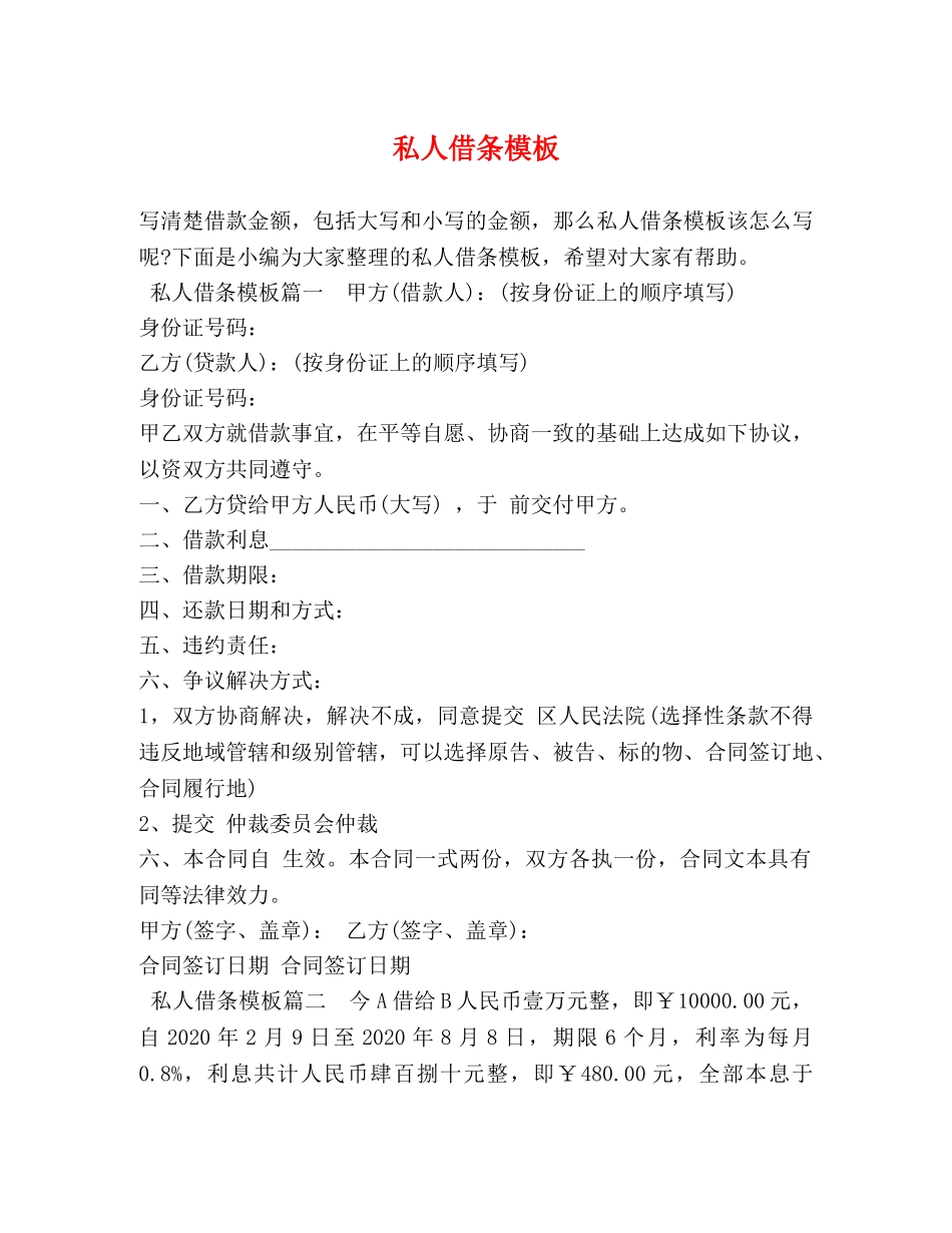 私人借条模板 _第1页