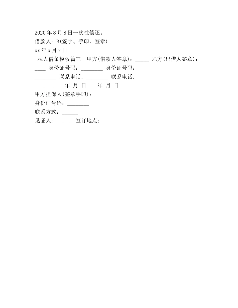私人借条模板 _第2页