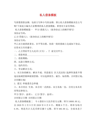 私人借条模板 