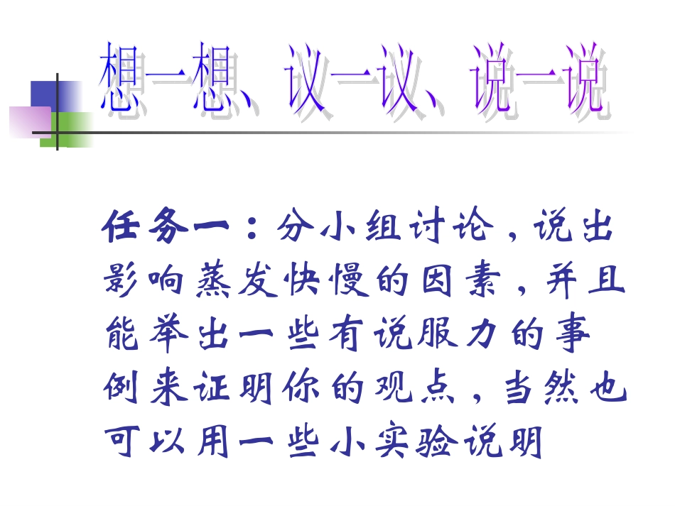 新人教版物理八年级上册第四章第三节汽化与液化_第2页