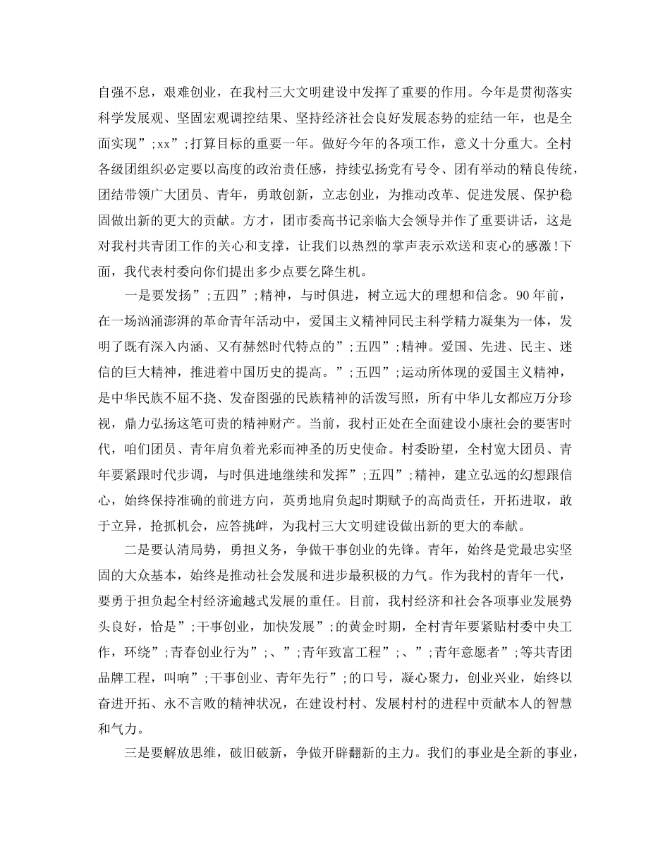 纪念“五四”运动讲话稿 _第2页