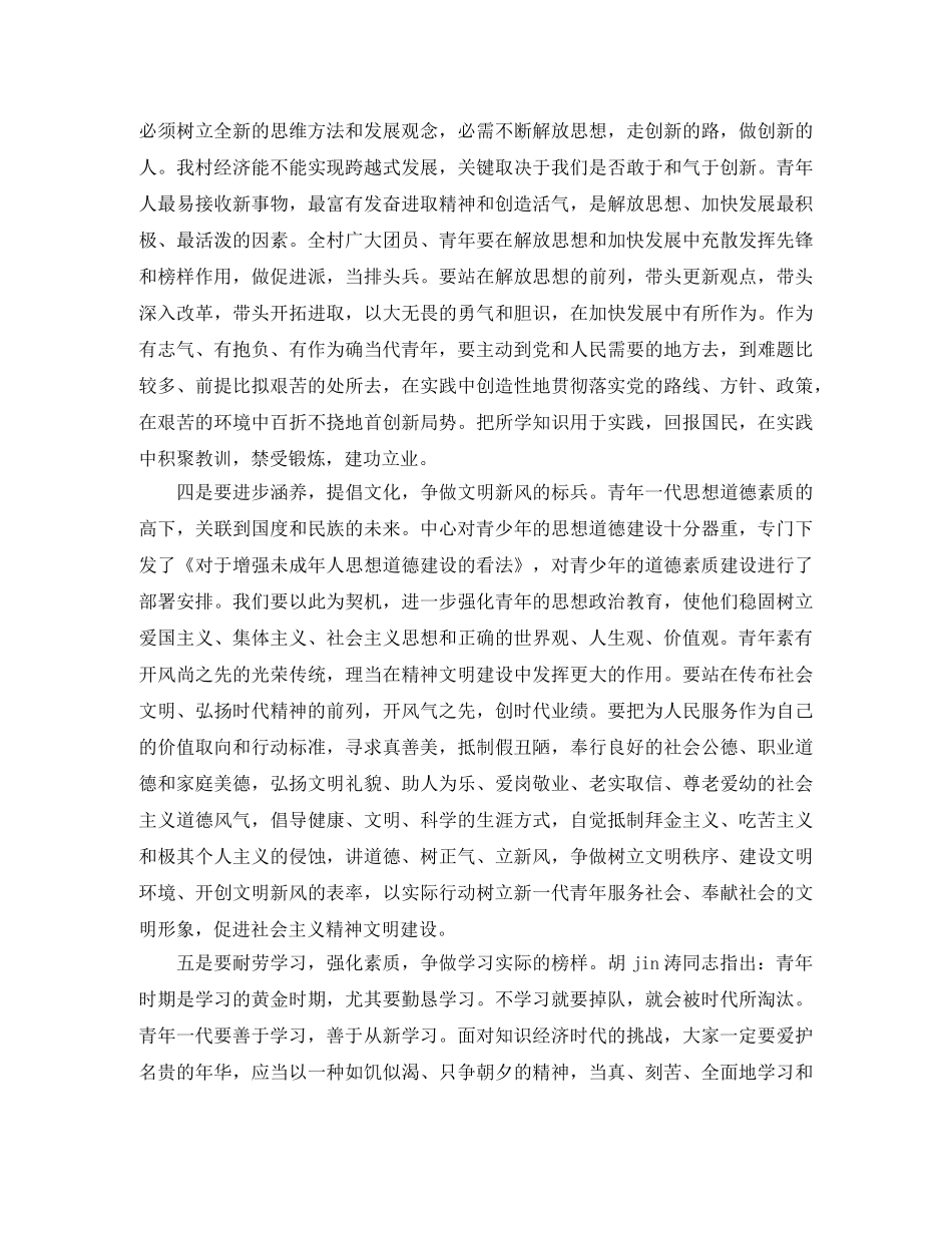 纪念“五四”运动讲话稿 _第3页