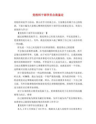 党校科干部学员自我鉴定 