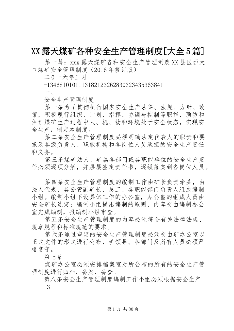 XX露天煤矿各种安全生产管理制度[大全5篇]_第1页