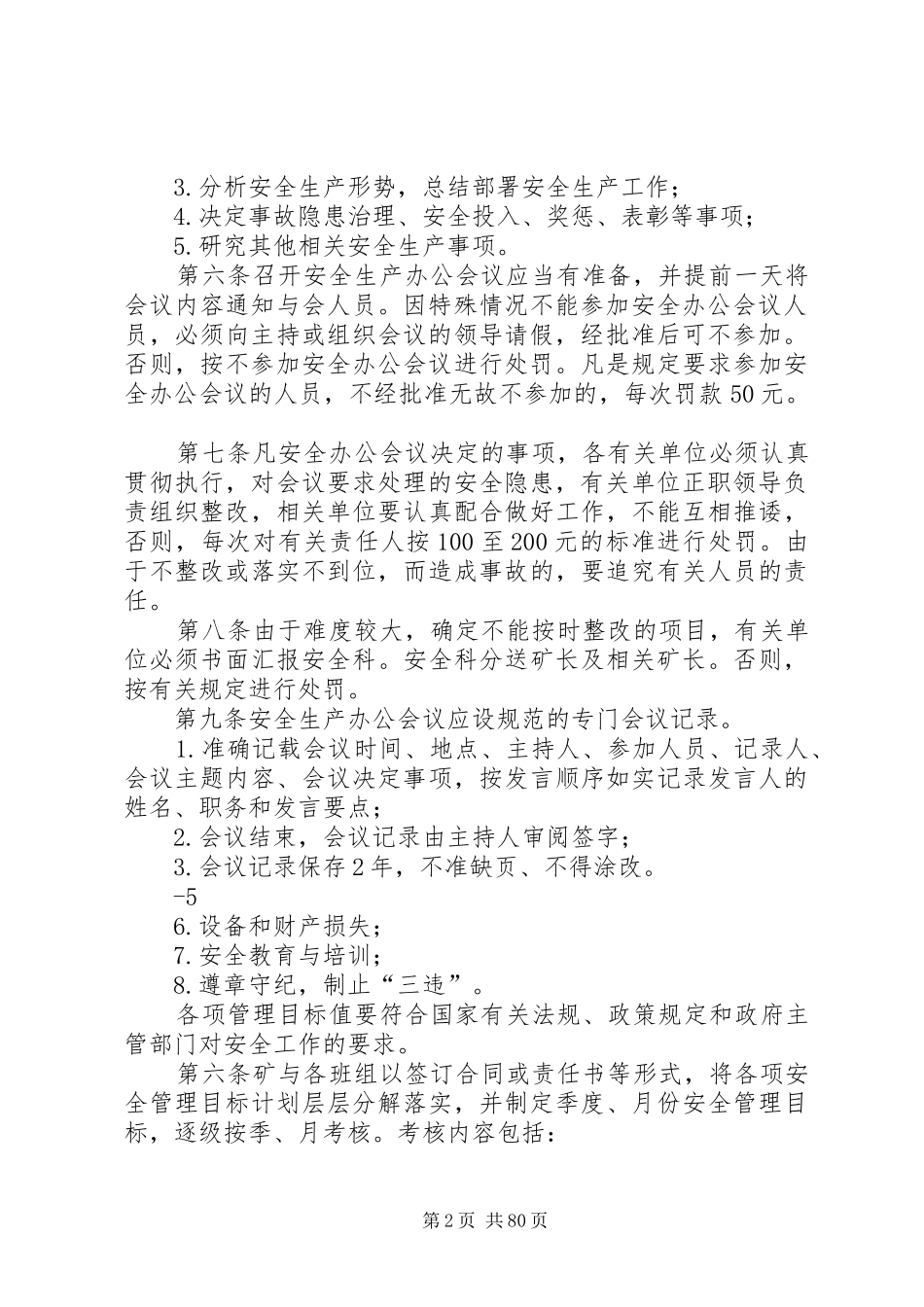 XX露天煤矿各种安全生产管理制度[大全5篇]_第2页