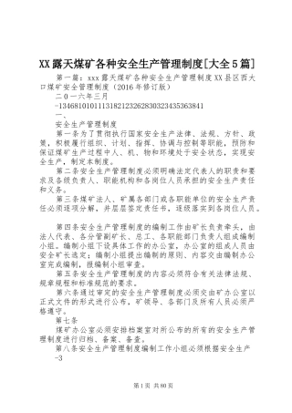 XX露天煤矿各种安全生产管理制度[大全5篇]