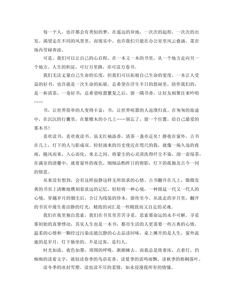 我读书我快乐优秀演讲稿范文 _第2页