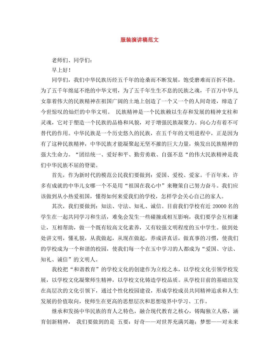 服装演讲稿范文 _第1页