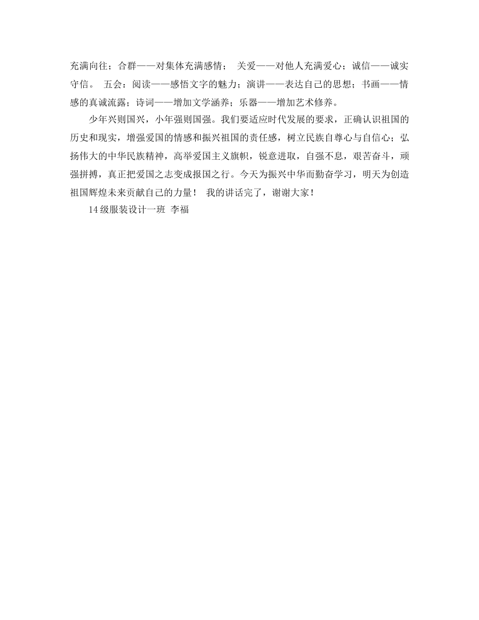 服装演讲稿范文 _第2页