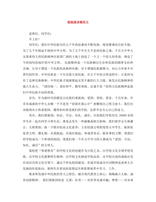 服装演讲稿范文 