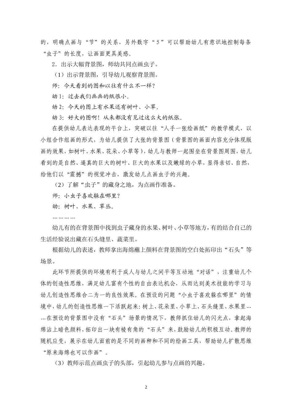 小班美术活动：手指点画“快乐的虫子”_第2页