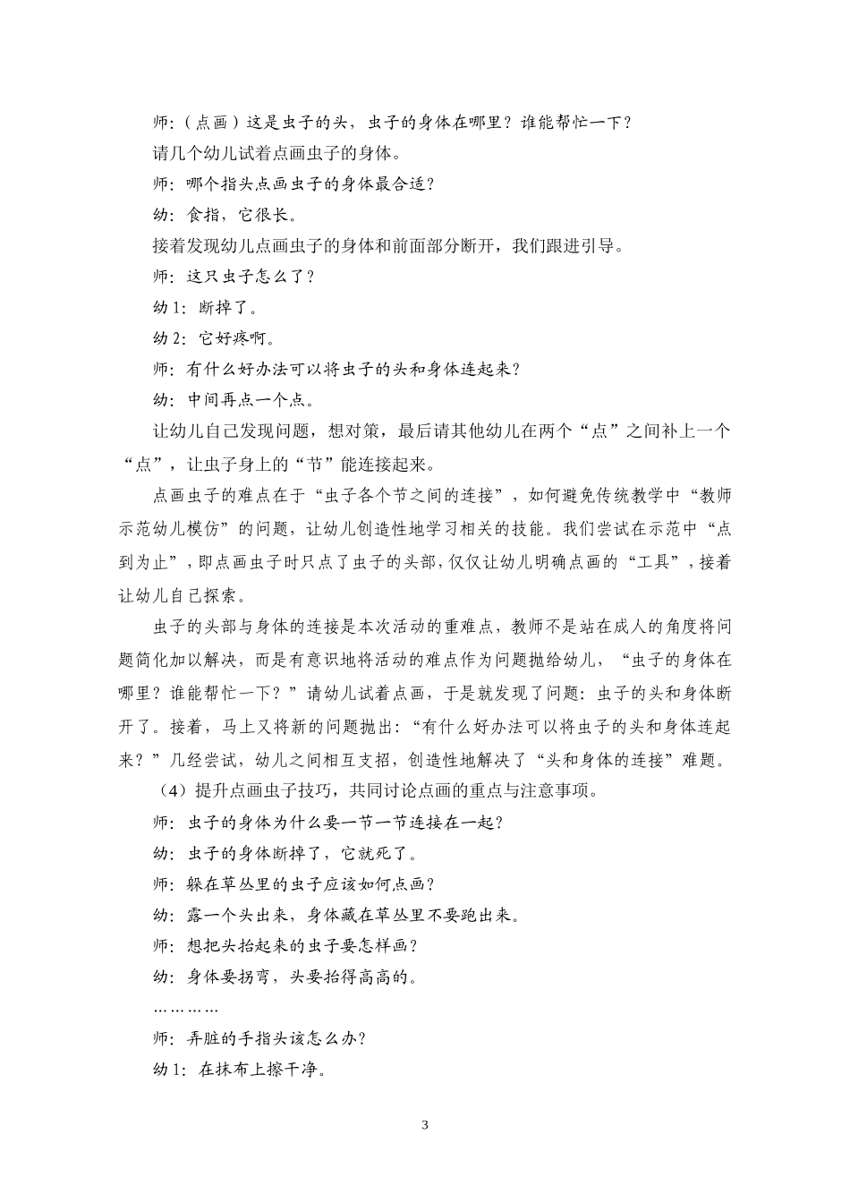 小班美术活动：手指点画“快乐的虫子”_第3页