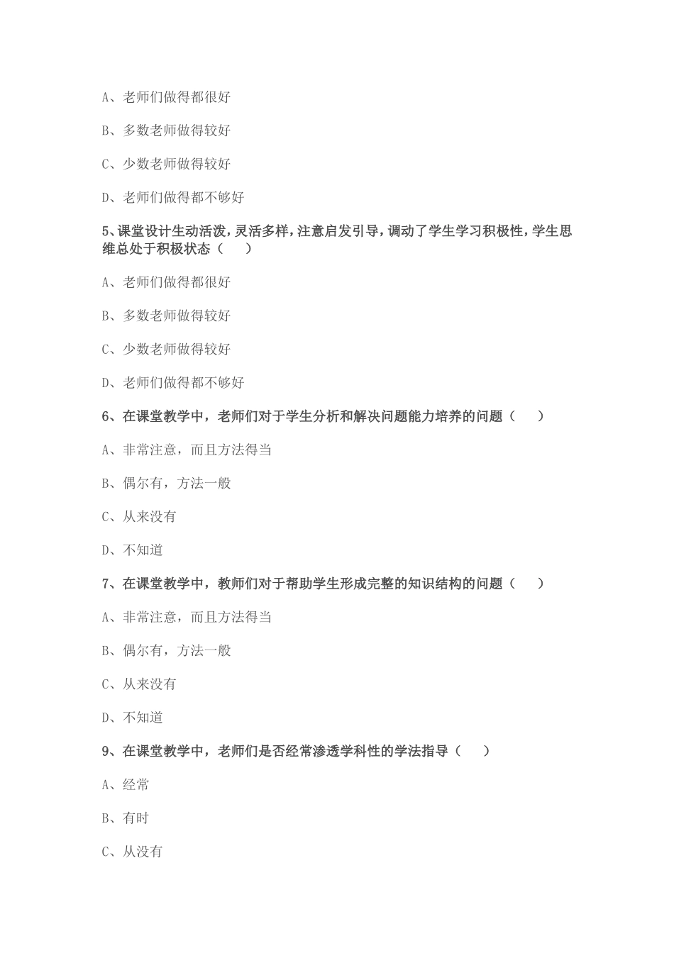课堂教学评价调查问卷 (2)_第2页