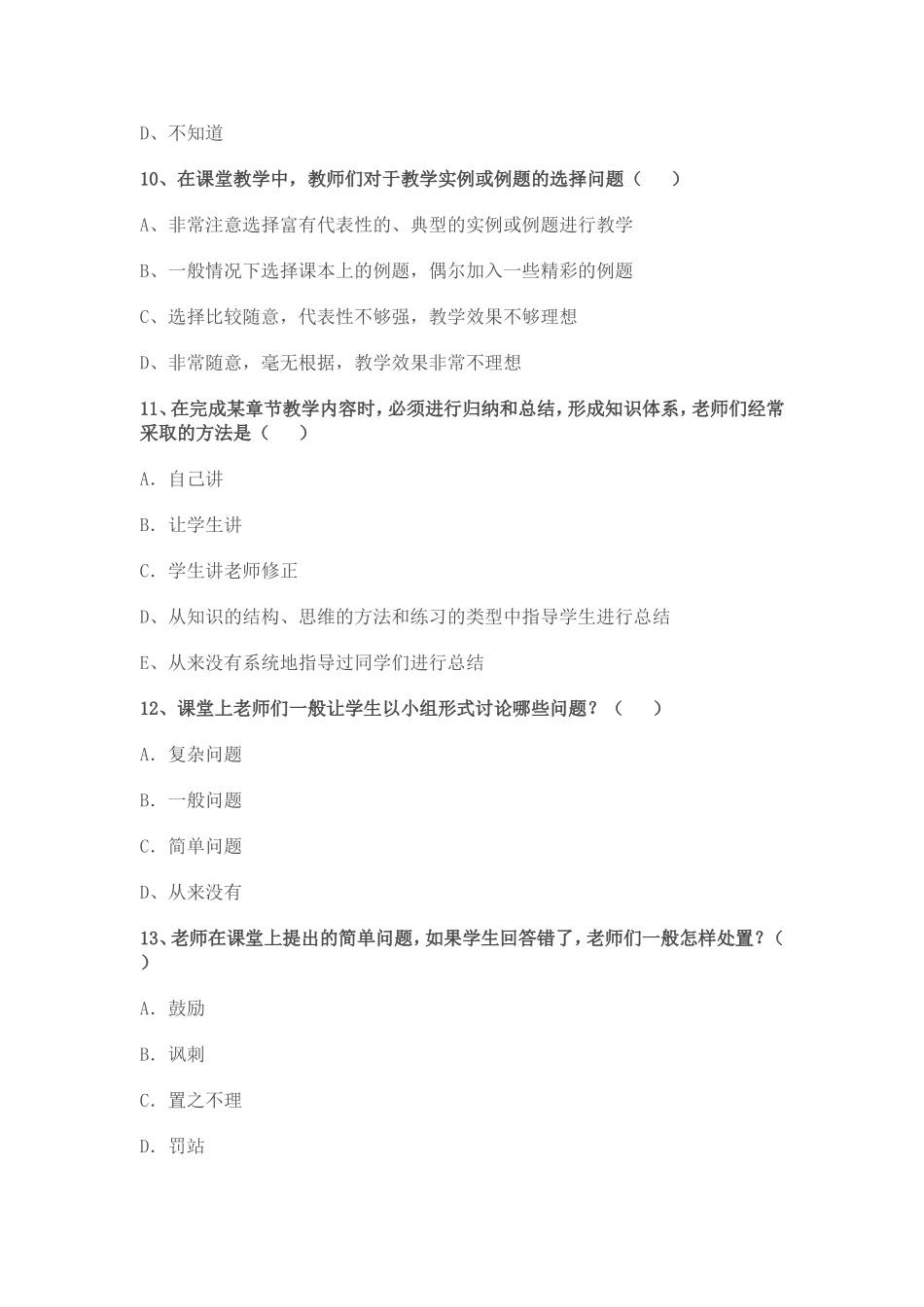 课堂教学评价调查问卷 (2)_第3页