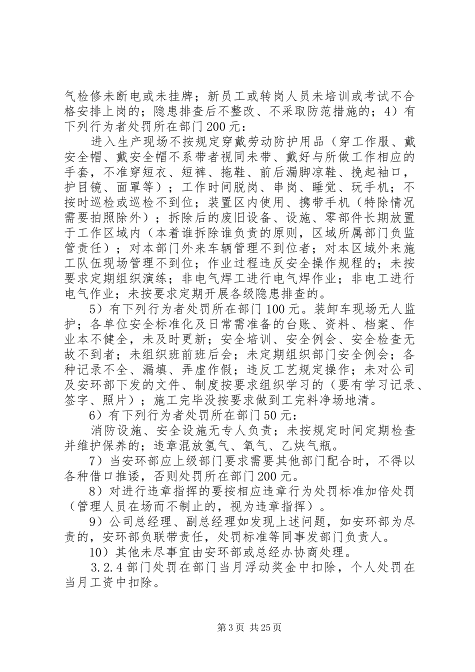 安全生产管理制度实施细则_第3页