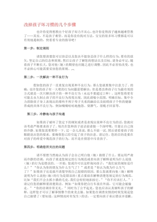 改掉孩子坏习惯的几个步骤