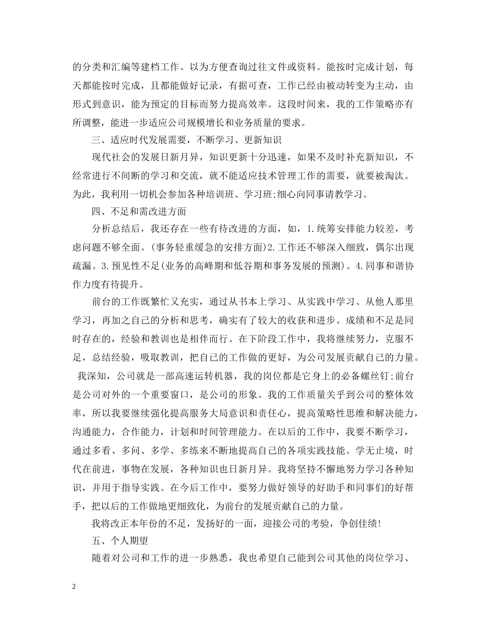 职员工作自我鉴定范文 _第2页